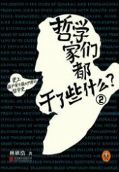 形而上学之路：永不过时的康德与黑格尔