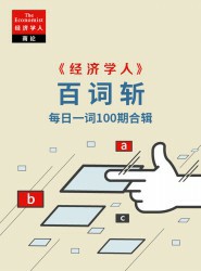经济学人