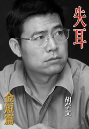 失耳
