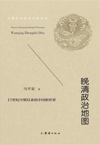 华夏传统政治文明书系【4册】
