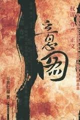 意图（官场浮世绘）