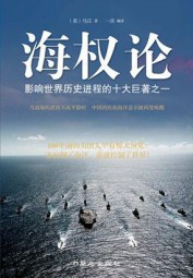 海权论