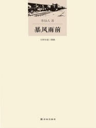 大河小说三部曲