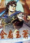 金扇玉箫