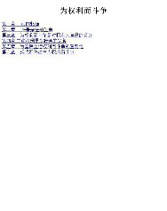 为权利而斗争