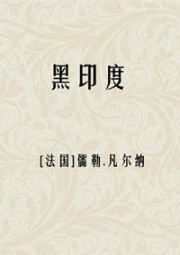 黑印度