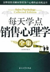 每天学点销售心理学