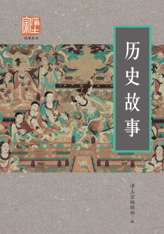 历史故事