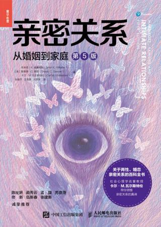 亲密关系：从婚姻到家庭