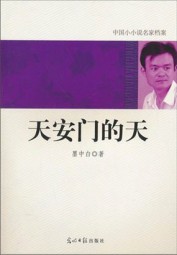 天安门的天
