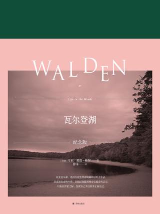 瓦尔登湖