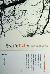 身边的江湖