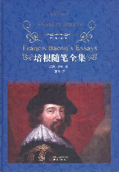 培根随笔