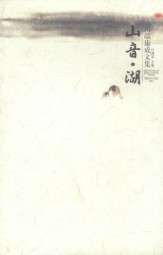 湖