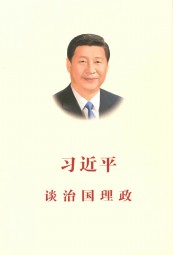 习近平谈治国理政（中文版）