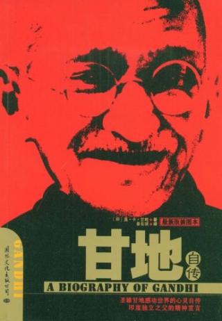 甘地自传