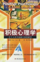 积极心理学