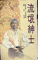 流氓绅士