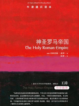 神圣罗马帝国