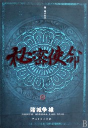 秘密使命之赌城争雄