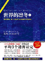 世界的凛冬