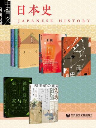 甲骨文·日本史【7册】