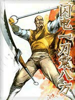 闪电一刀震八方