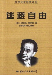 逃避自由