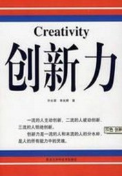 创新力