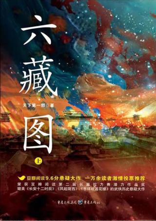 六藏图