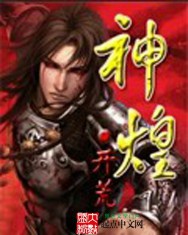 神煌