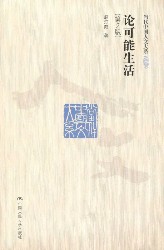 论可能生活