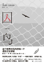 囚鸟