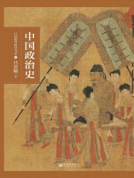 中国政治史