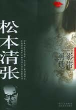 黑影地带