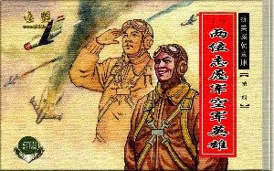 历史故事：中华人民共和国【66册】