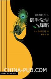 御手洗洁的问候：数码锁