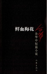 余华中短篇小说【6册】