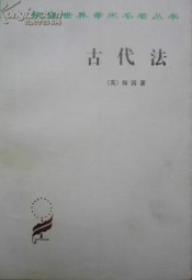 古代法 梅因 epub - 在线下载