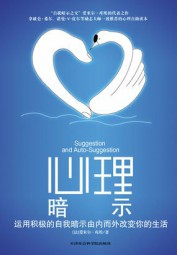心理暗示