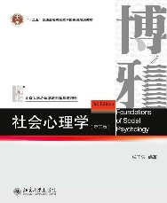 社会心理学
