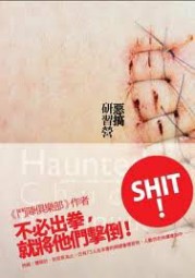 恶搞研习营