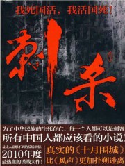 最真实的十月围城：刺杀