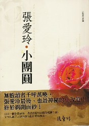 小团圆