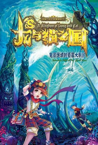 龙与猫之国