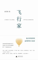 飞行家