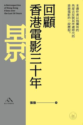 回顾香港电影三十年