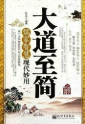 大道至简