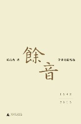 余音