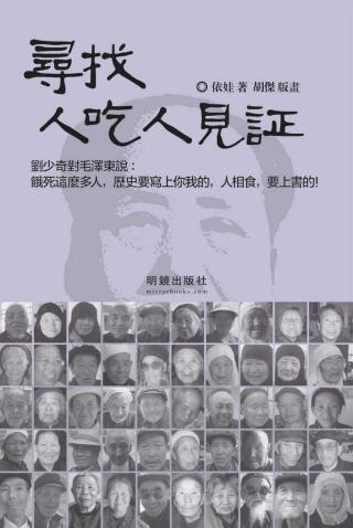寻找人吃人见証